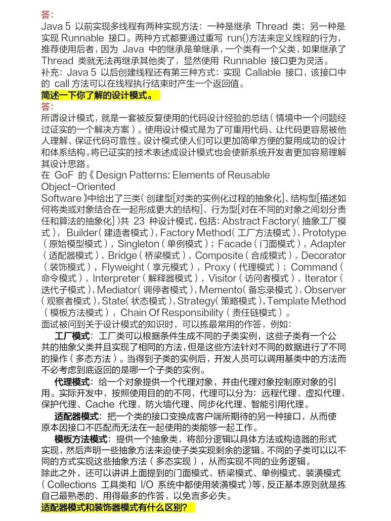 3天背完，你的Java面试就很牛了！！