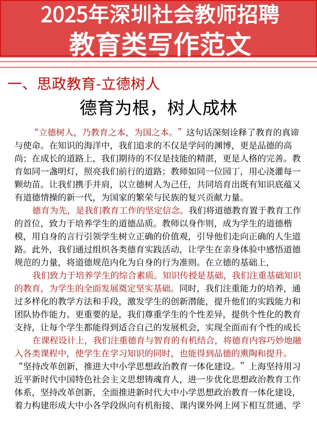 提醒一下！明天深圳社招大作文就这13类！