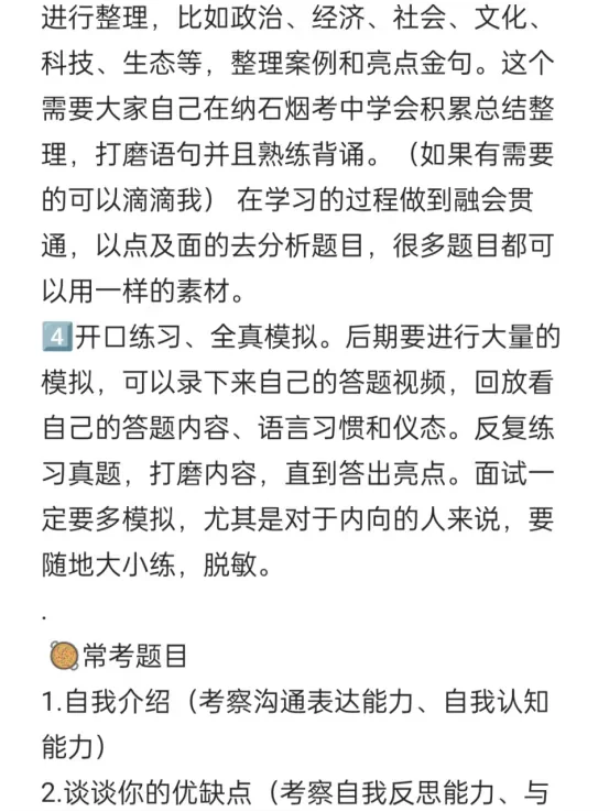 这是我见过最靠谱的烟草面试问题合集!