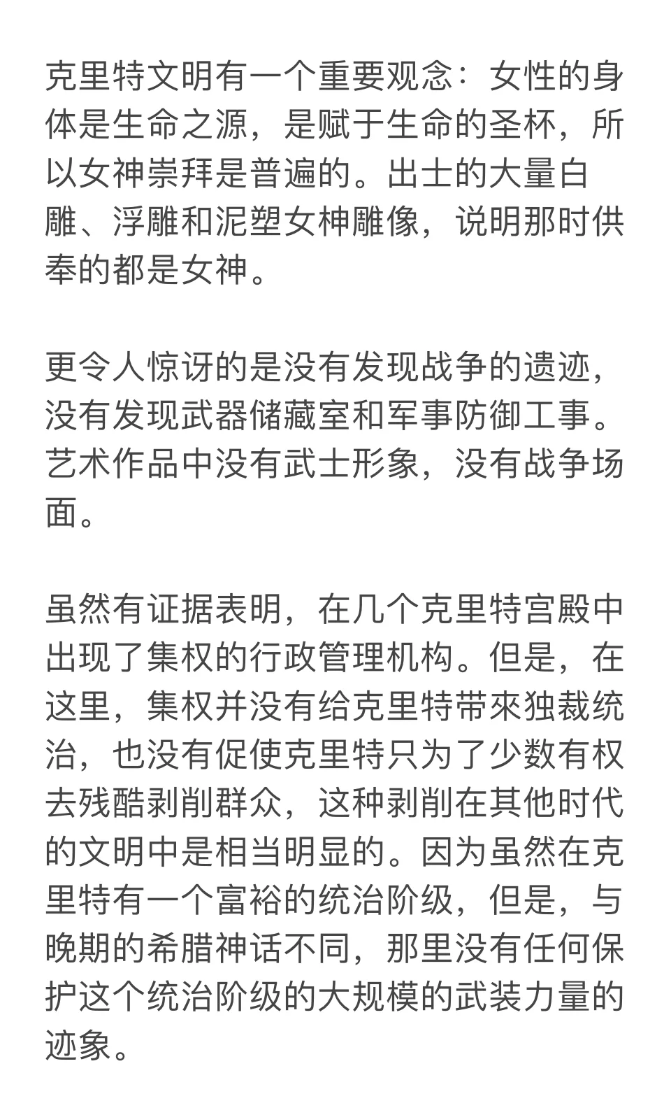 克里特文明女性地位高且非常崇拜女神
