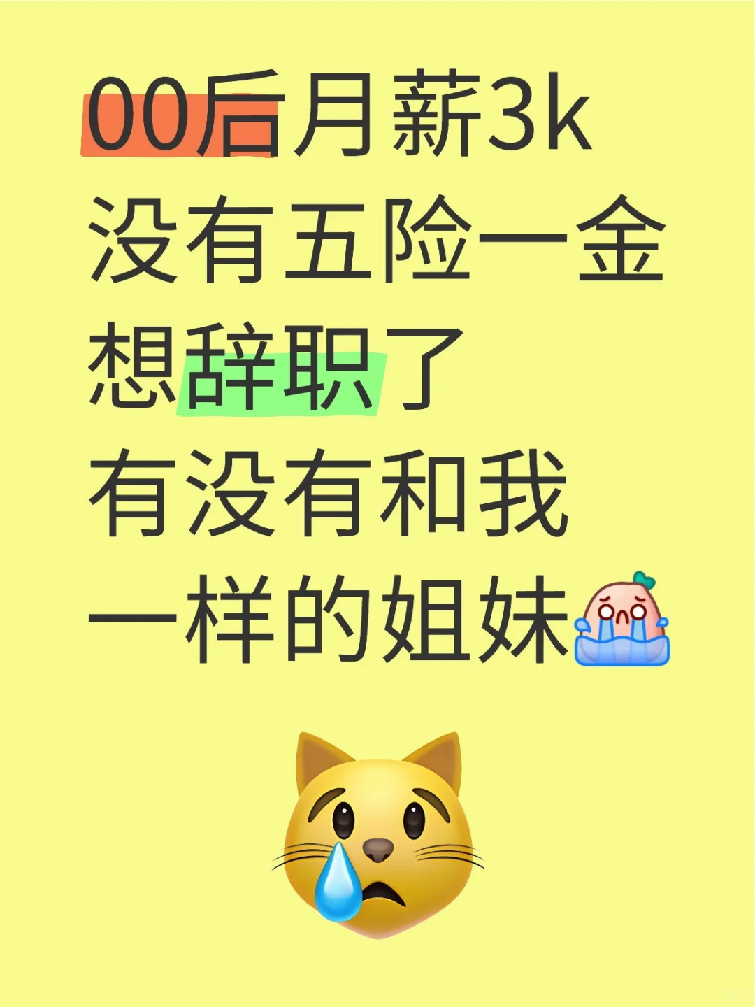 00后现在太难了，想躺平