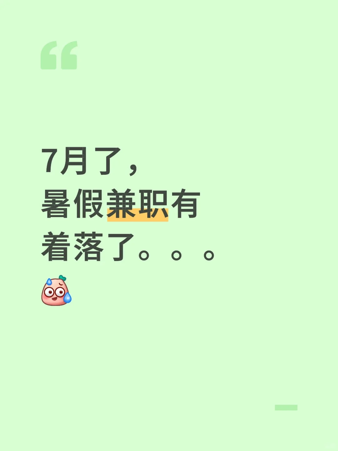 说说找到兼职的方法