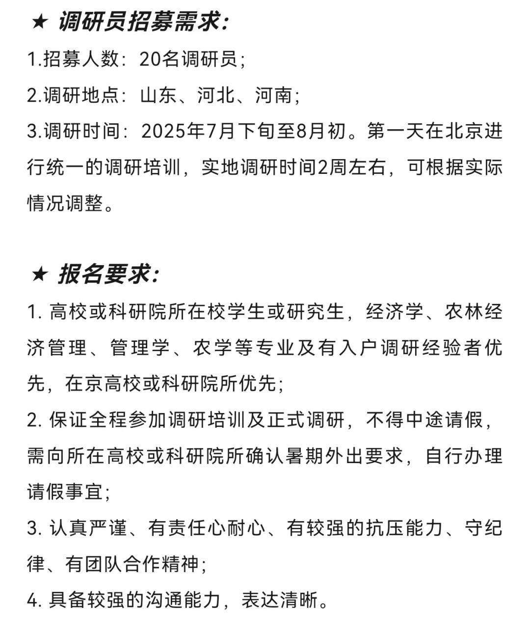 学经管、农学的同学看过来!