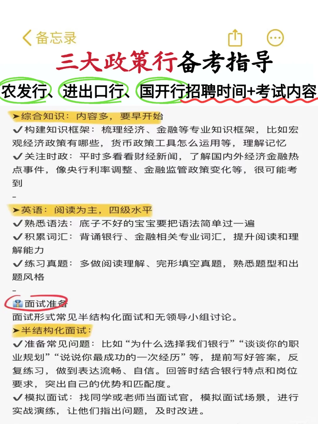 26届秋招三大政策行备考攻略(含笔试资料)