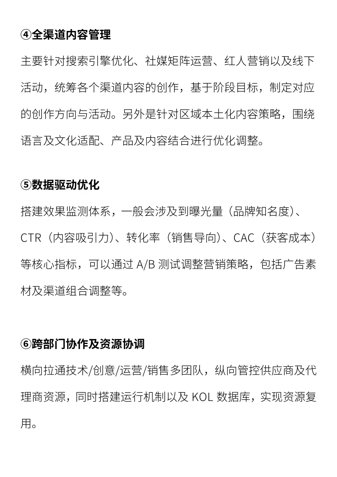 海外 KOL 营销如何跳槽海外整合营销
