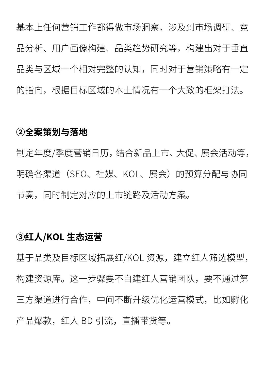 海外 KOL 营销如何跳槽海外整合营销
