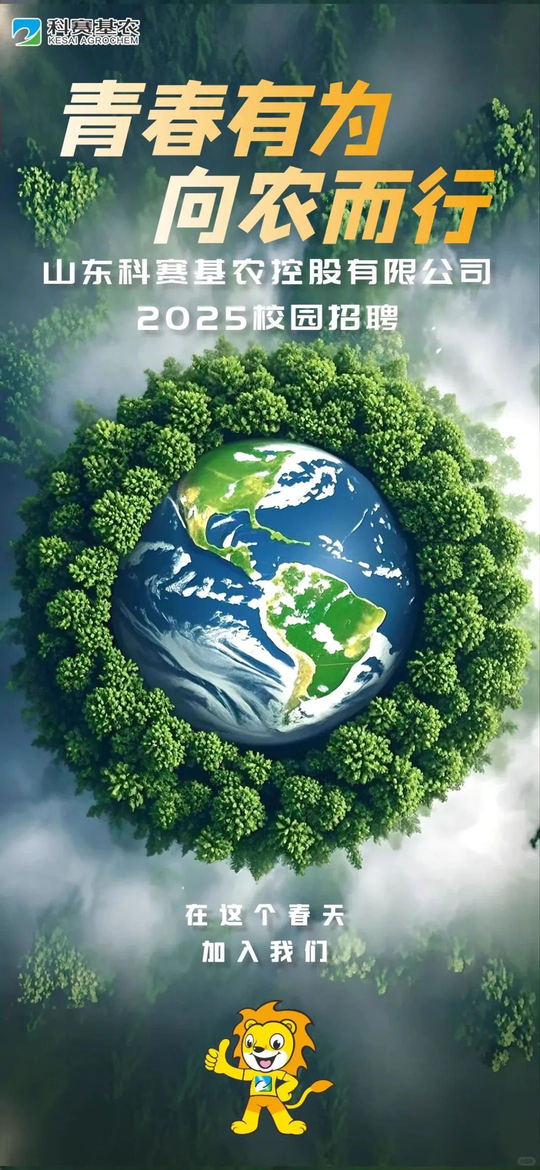 招农学 植保 园艺 薪资可观｜山东科赛基农