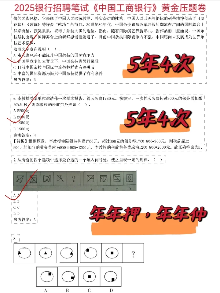中国工商银行招聘玩呗，反正不要太简单重