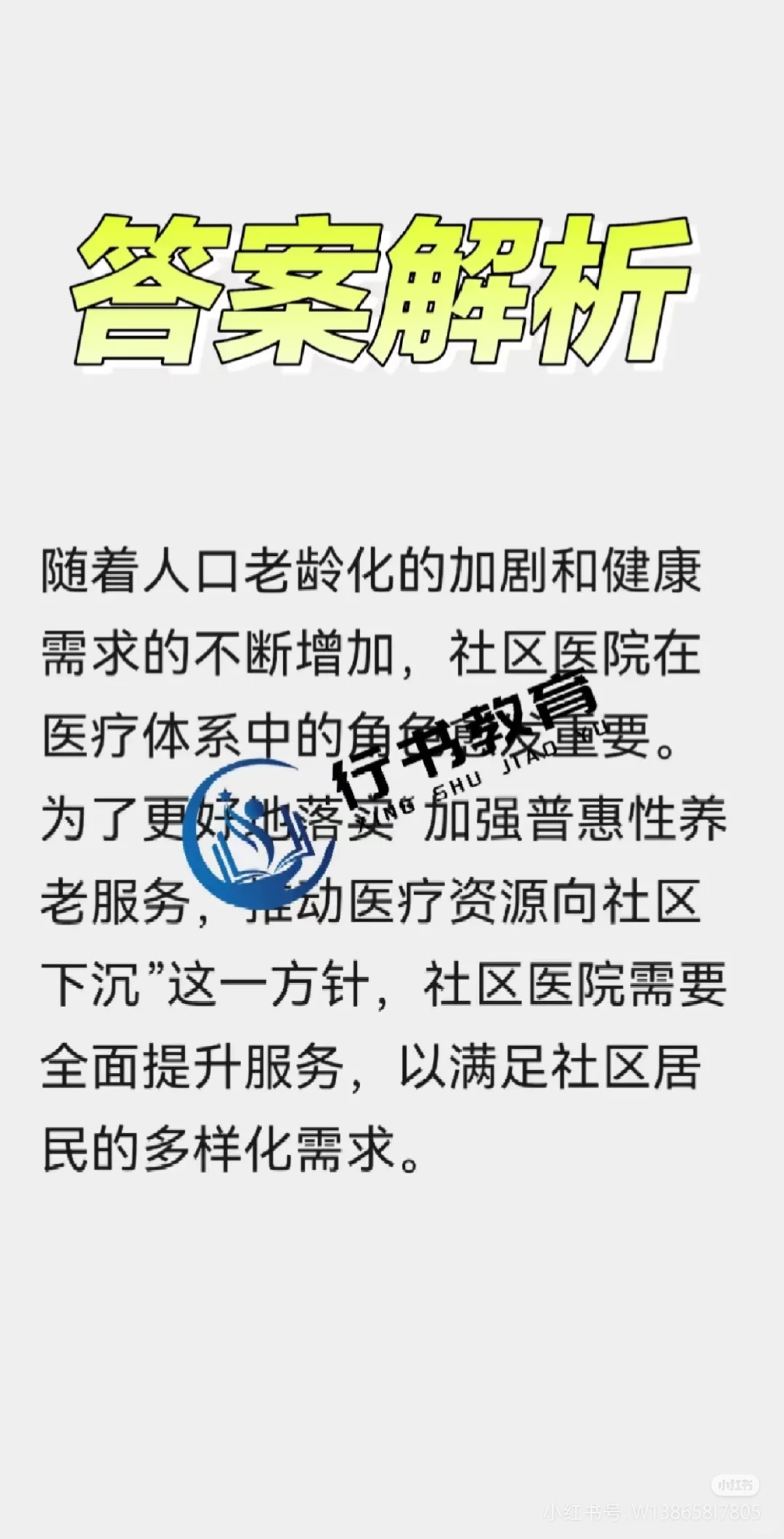 医疗面试热点:普惠性养老服务医疗资源下沉