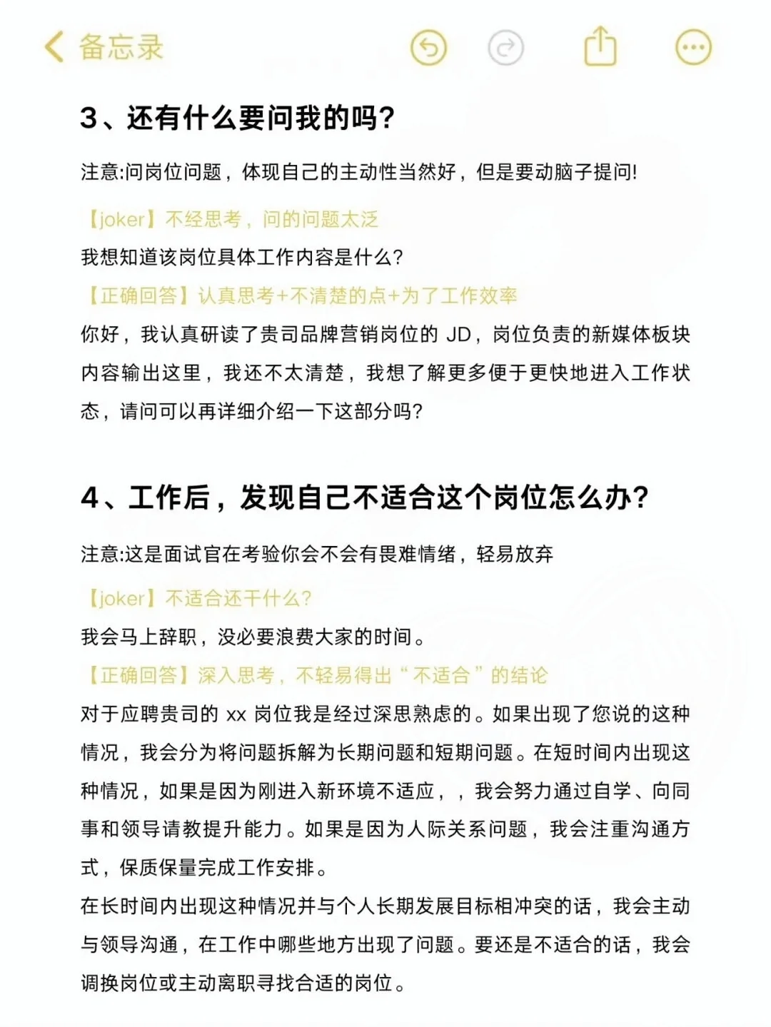 面试官眼里的joker行为??再说一万次