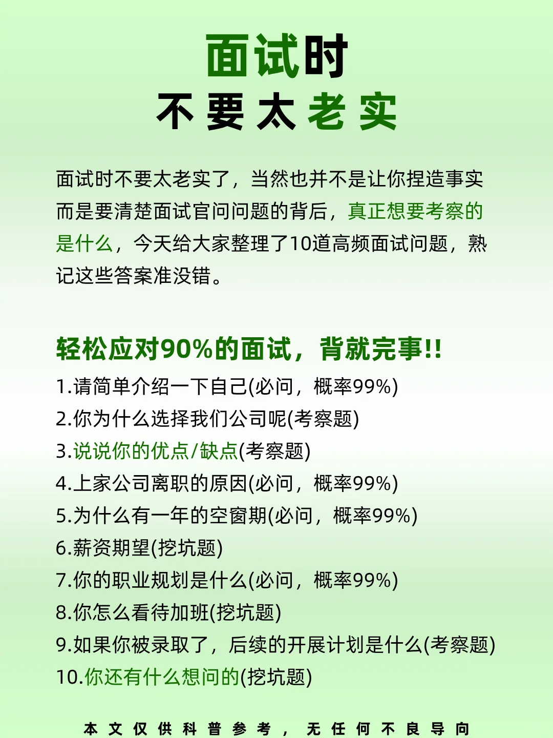 面试时? 不要太老实?
