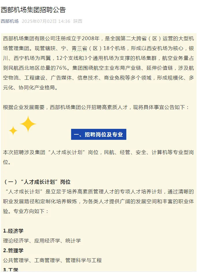 西部机场,夏招来了,几乎是个本科专业都要