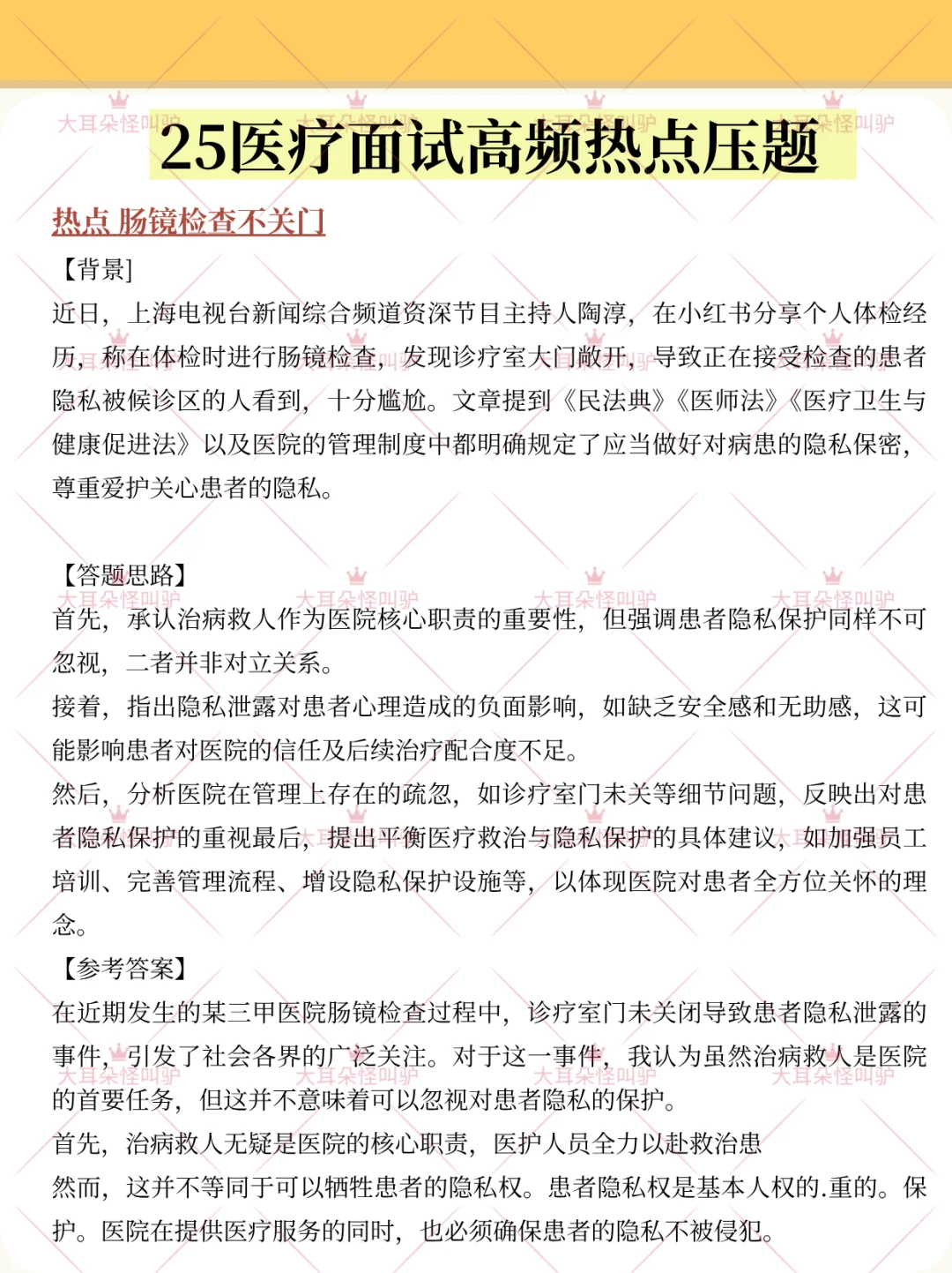 7.6医疗面试脑袋空空的直接看压题