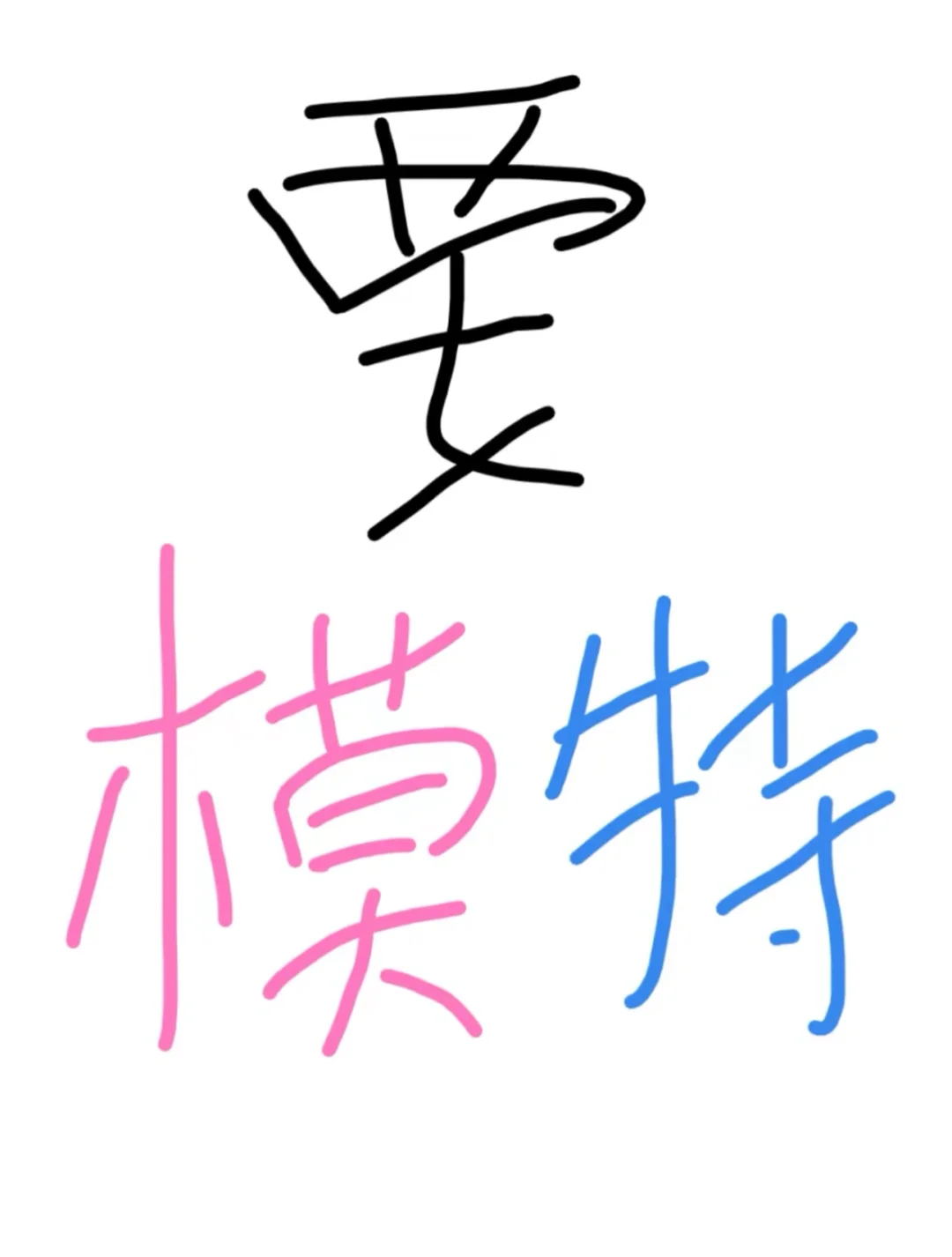 呼市