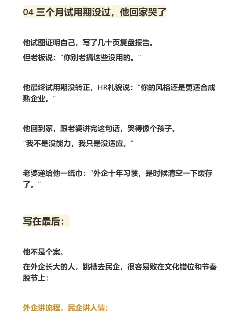 35岁中产从外企跳出去,一头撞上民企南墙