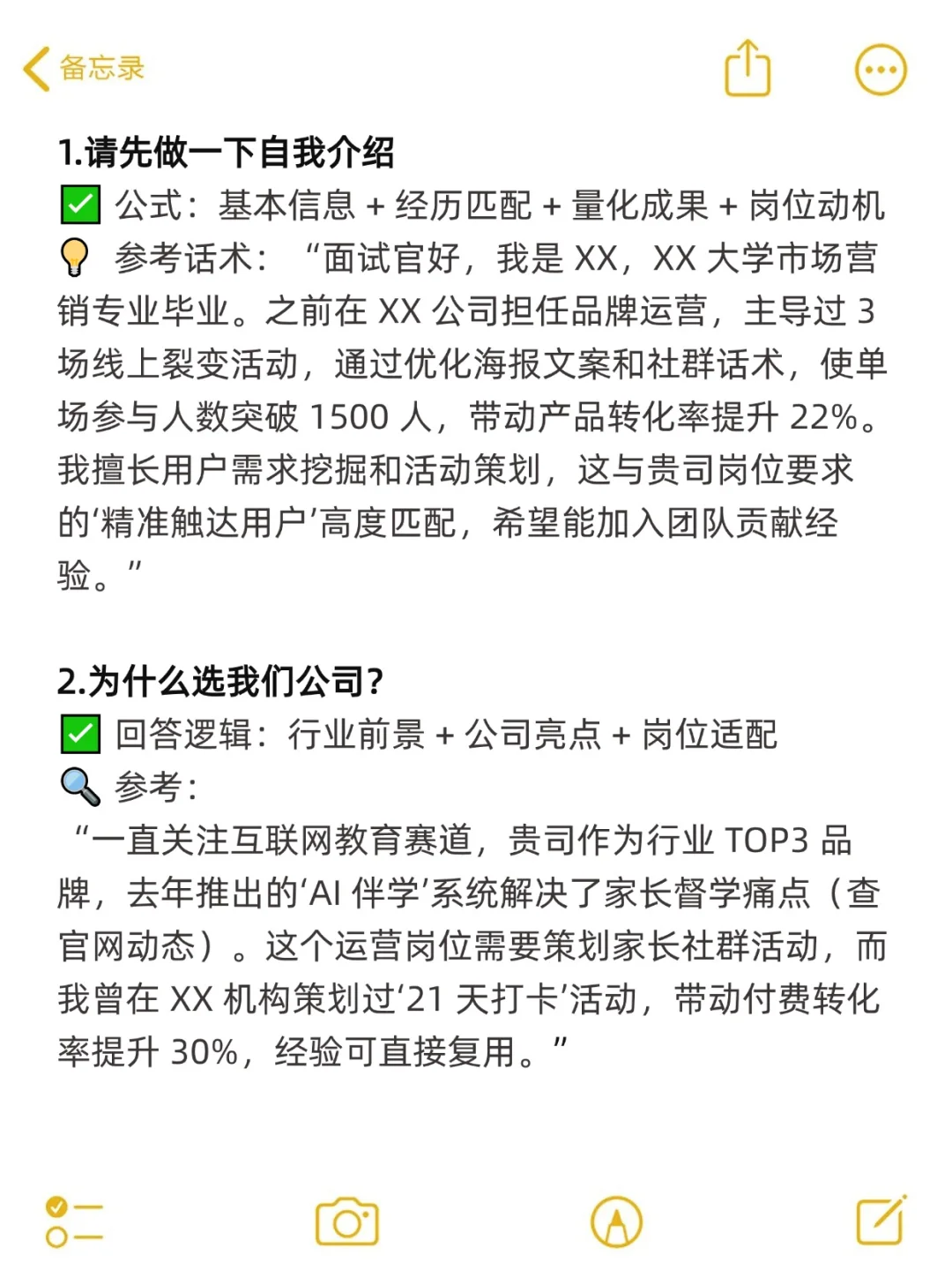难怪我面试从没失手过!