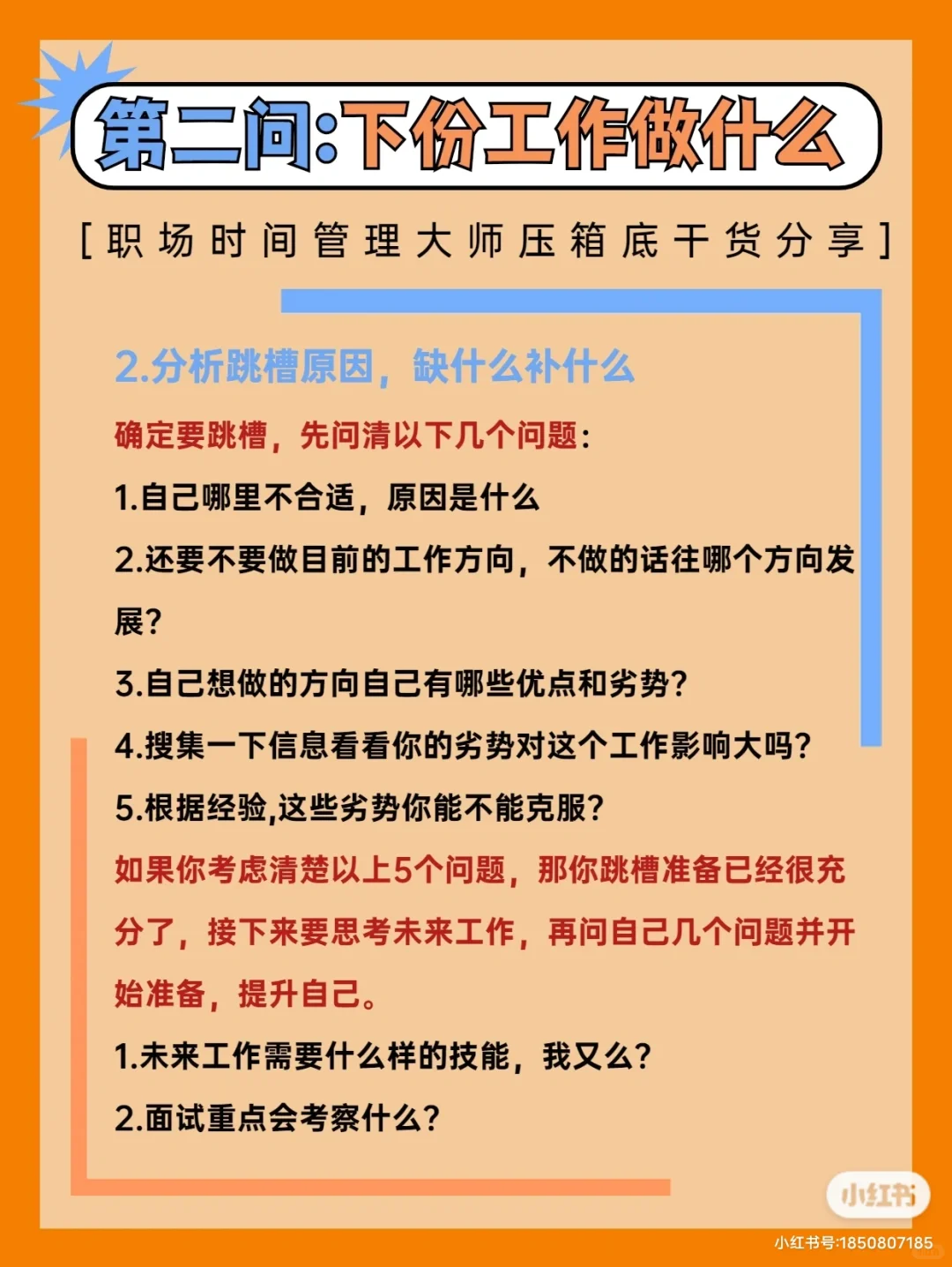 年底跳槽✔看完这篇帮你越跳越高