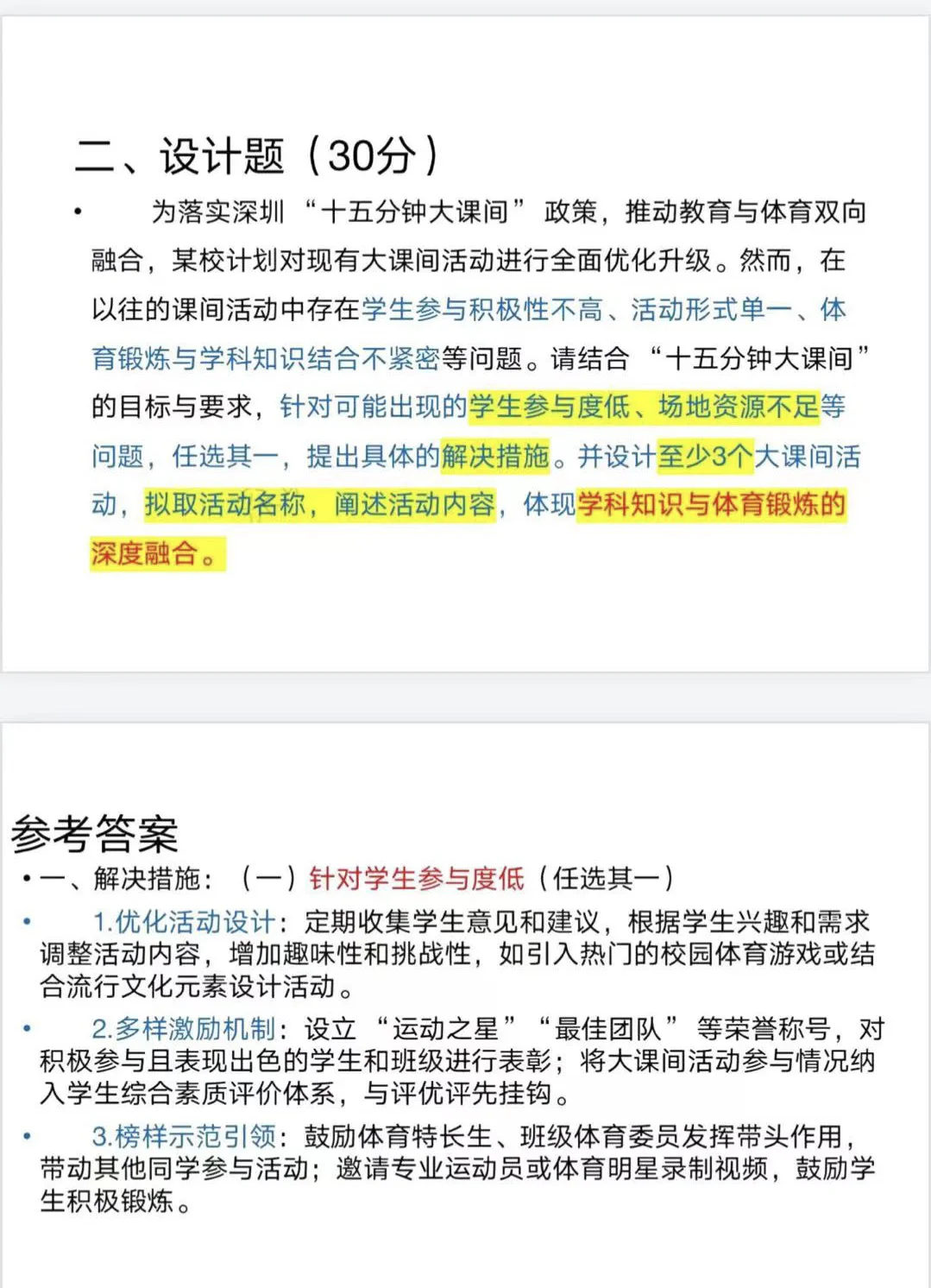 深圳教师社招：主观热点三———十五分钟大课间