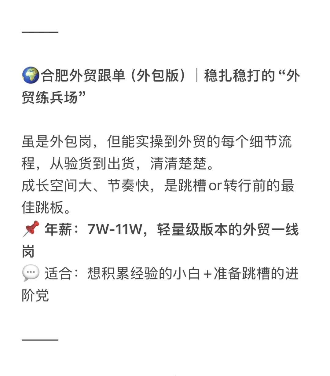 ?合肥外贸跟单(外包版)|“外贸练兵场”
