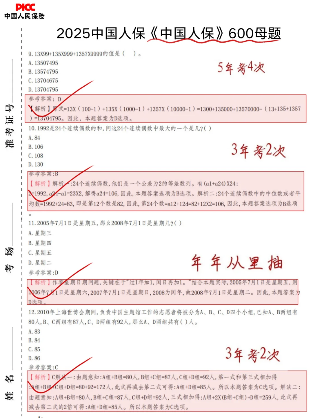 考前提醒，25中国人保笔试，极简纯背8h足矣！