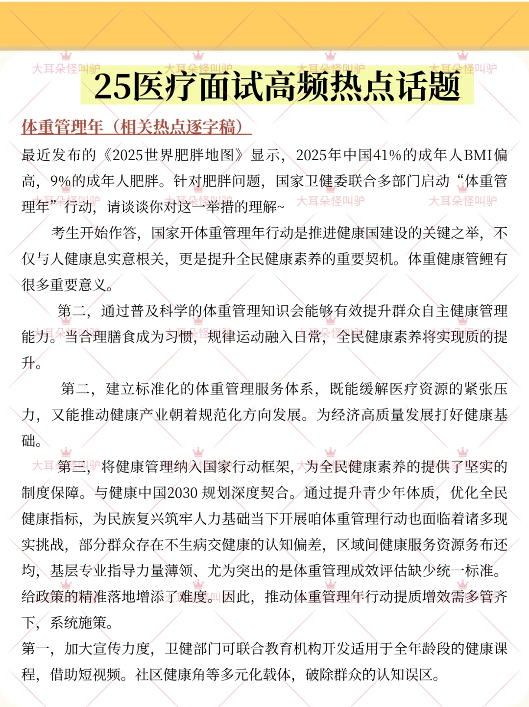 7.6医疗面试脑袋空空的直接看压题