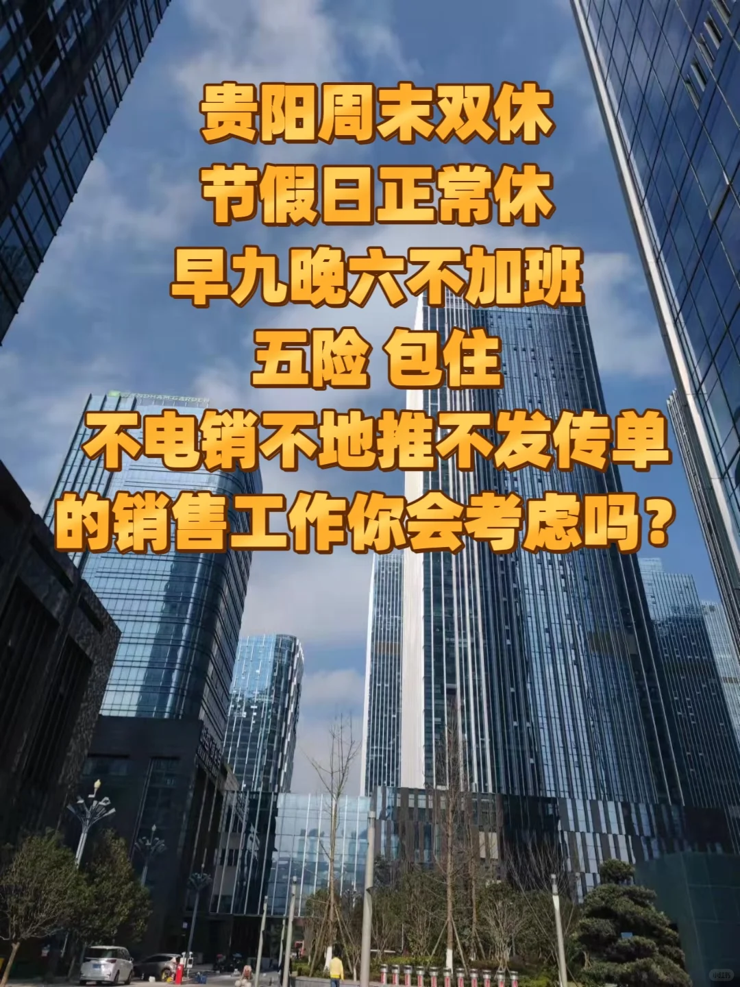 找到了一份周末双休不加班的好工作
