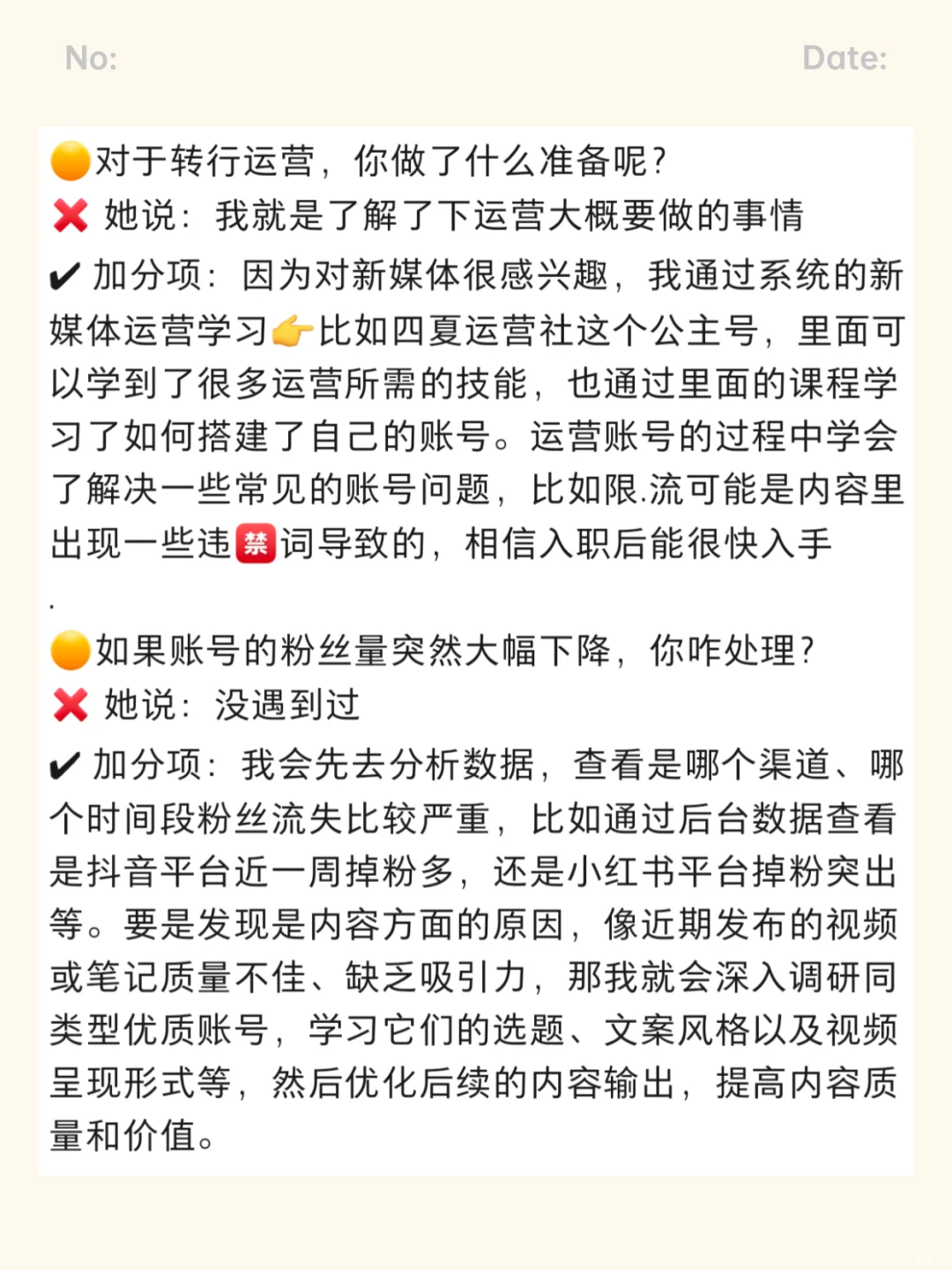 最后提醒一次,运营面试一定要背,别太老实