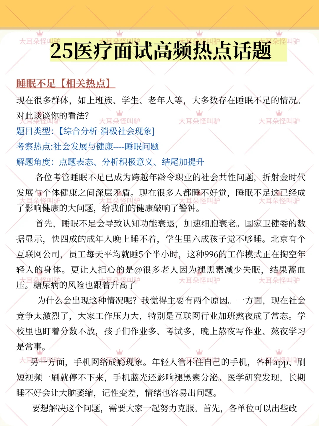 7.6医疗面试脑袋空空的直接看压题