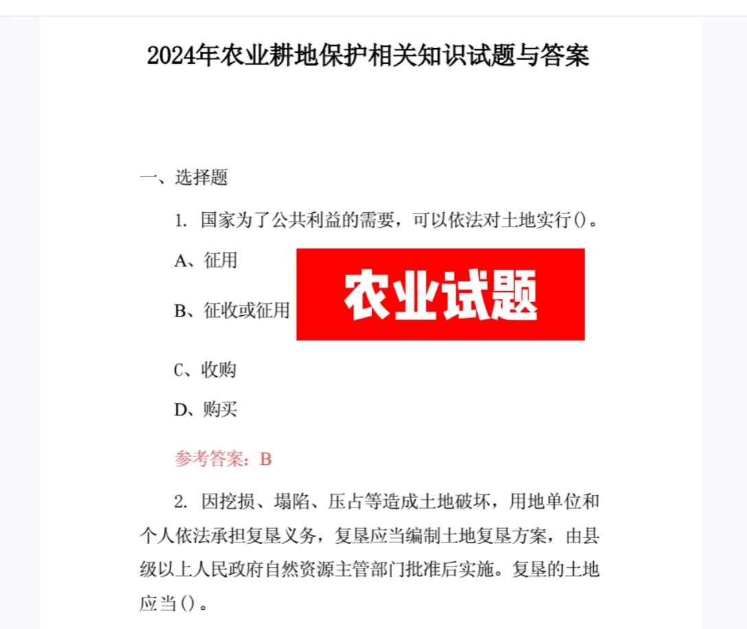 2025 山西神农科技集团招聘考试资料