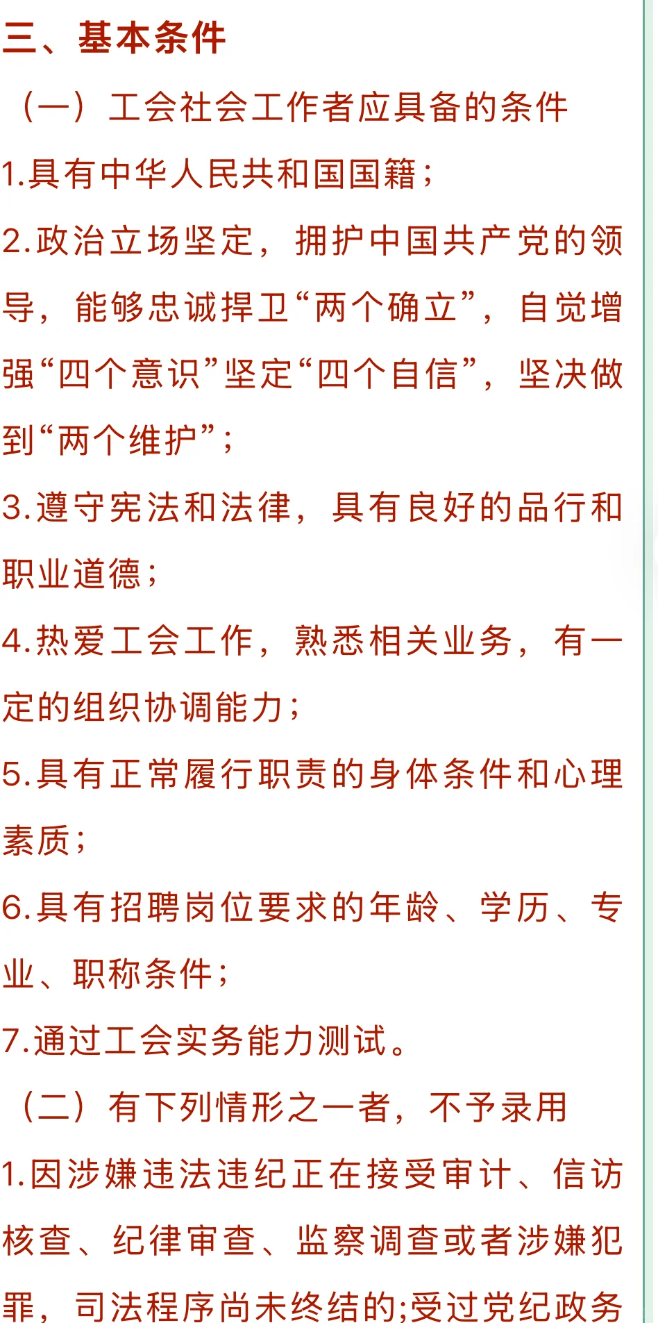 今日急招|新区工会,7月20日笔试