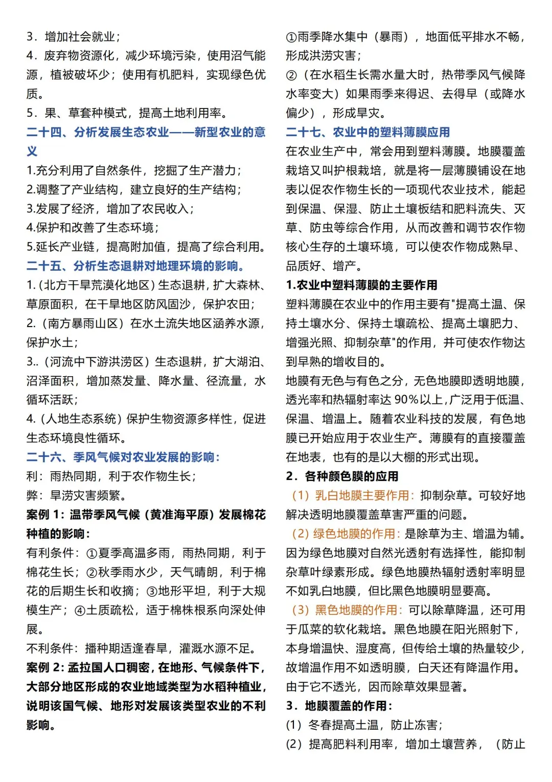 四十八、地理考点——农业类高考地理考点汇