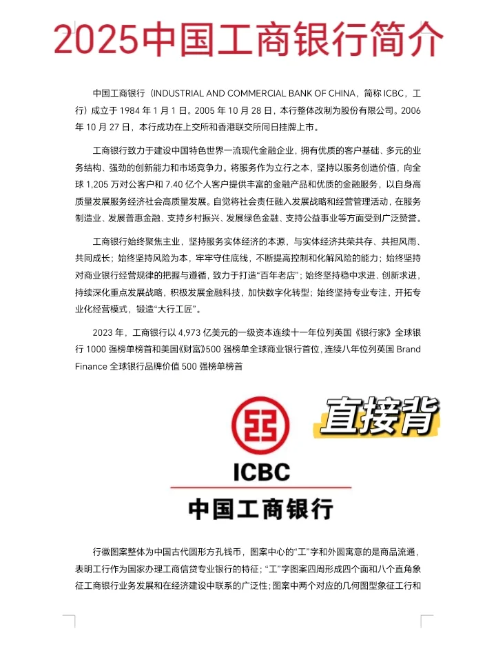 中国工商银行招聘玩呗，反正不要太简单重