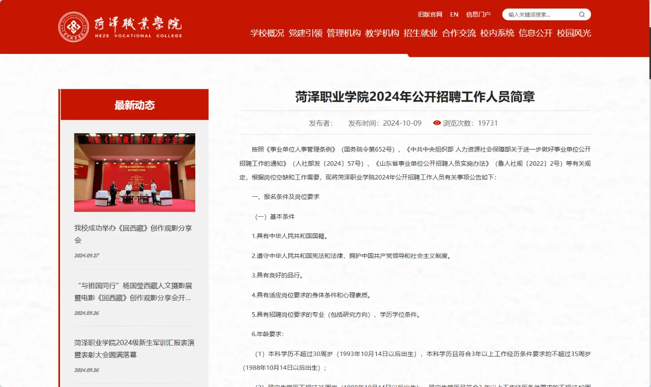 【农学就业】辅导员招聘,农学硕士可报