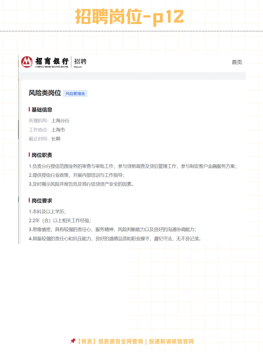 招商银行上海分行2025年社会招聘