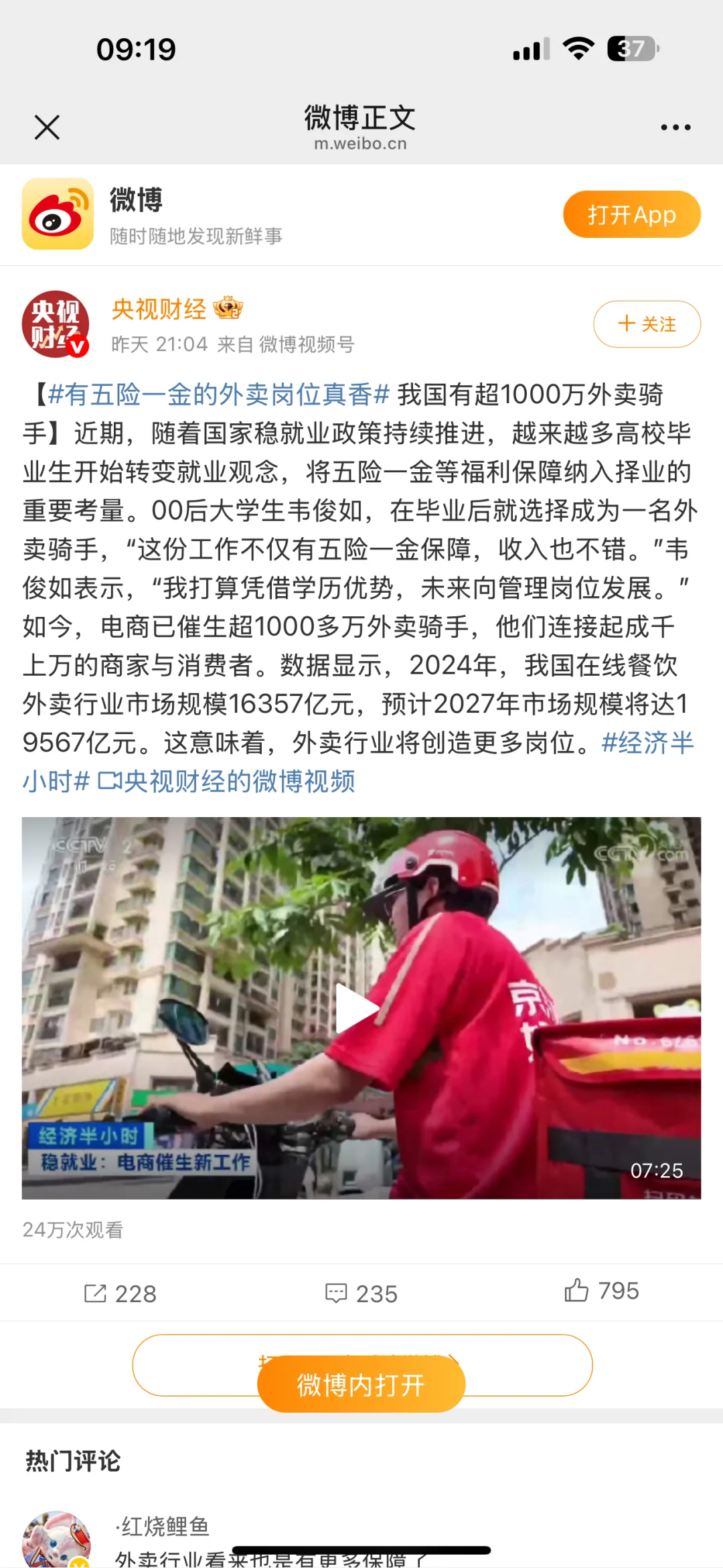 做有五险一金的外卖工作真的香?