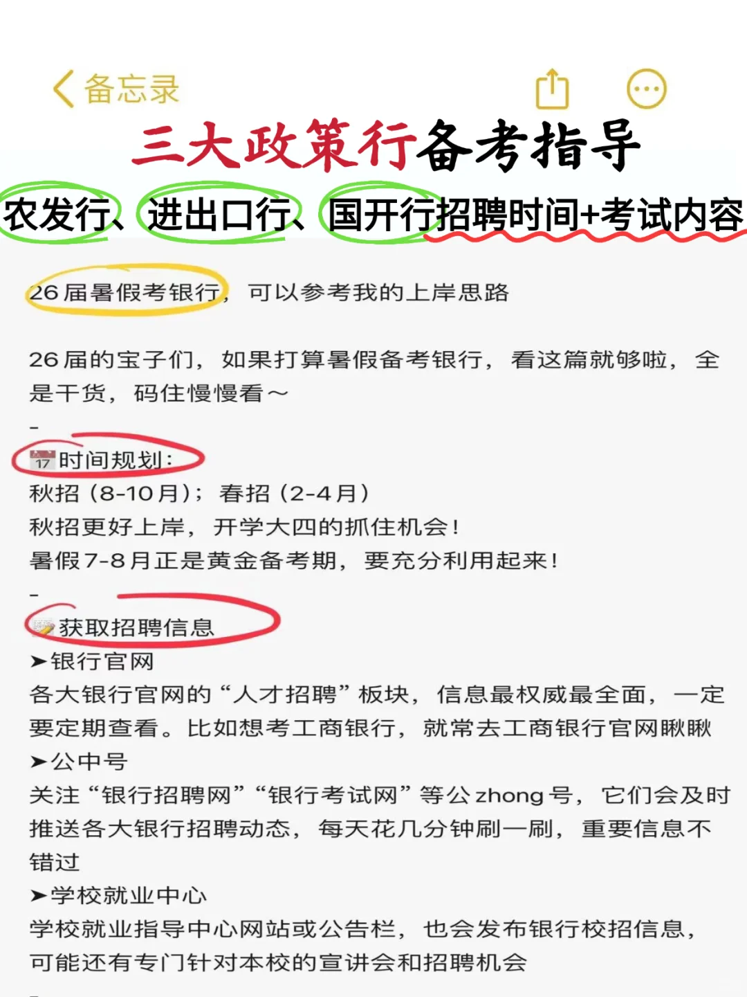 26届秋招三大政策行备考攻略(含笔试资料)