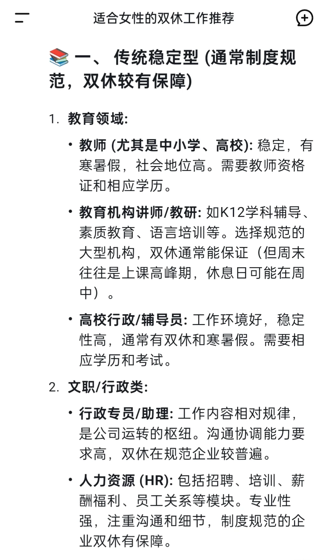 双休早九晚六的快乐