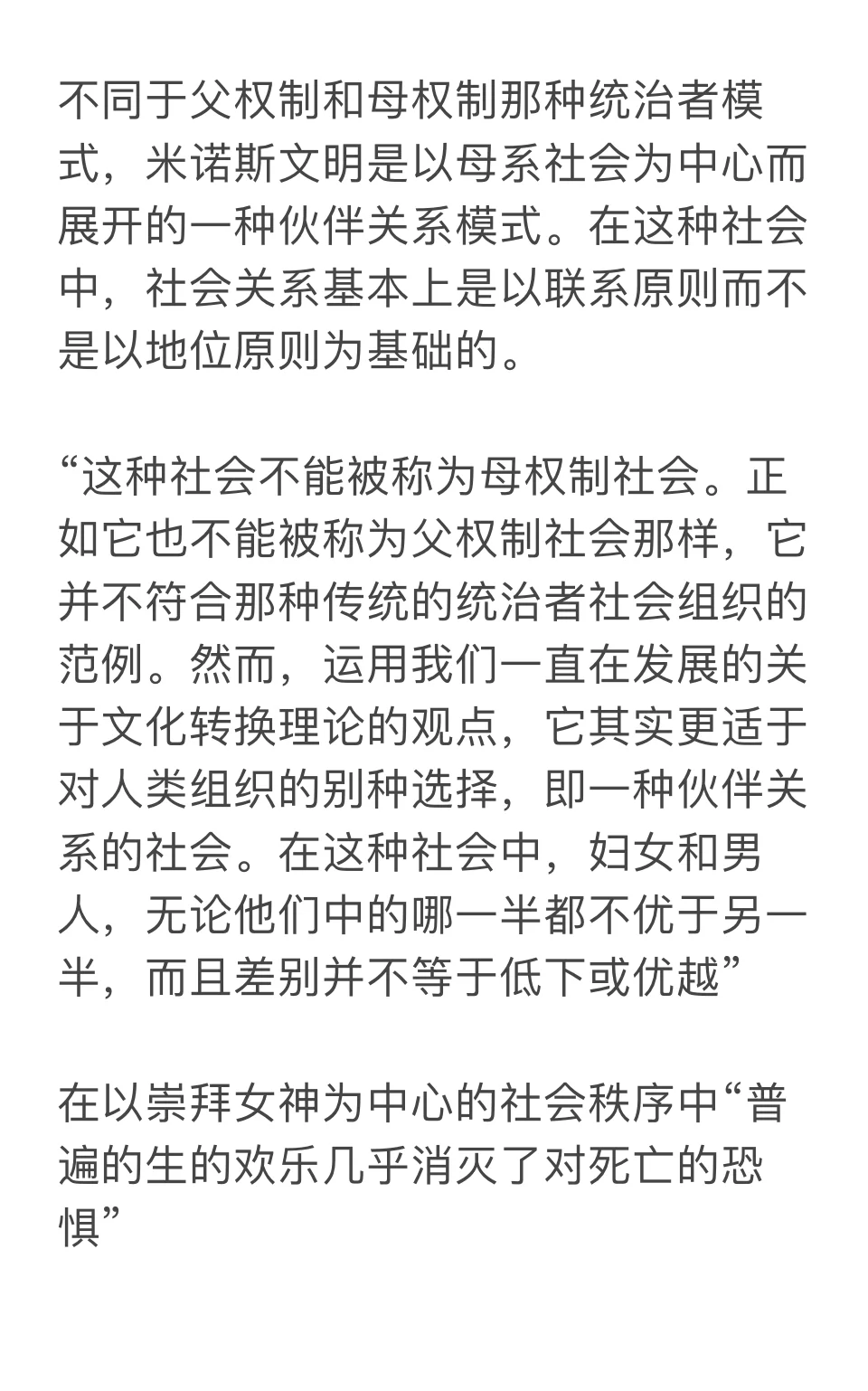 克里特文明女性地位高且非常崇拜女神