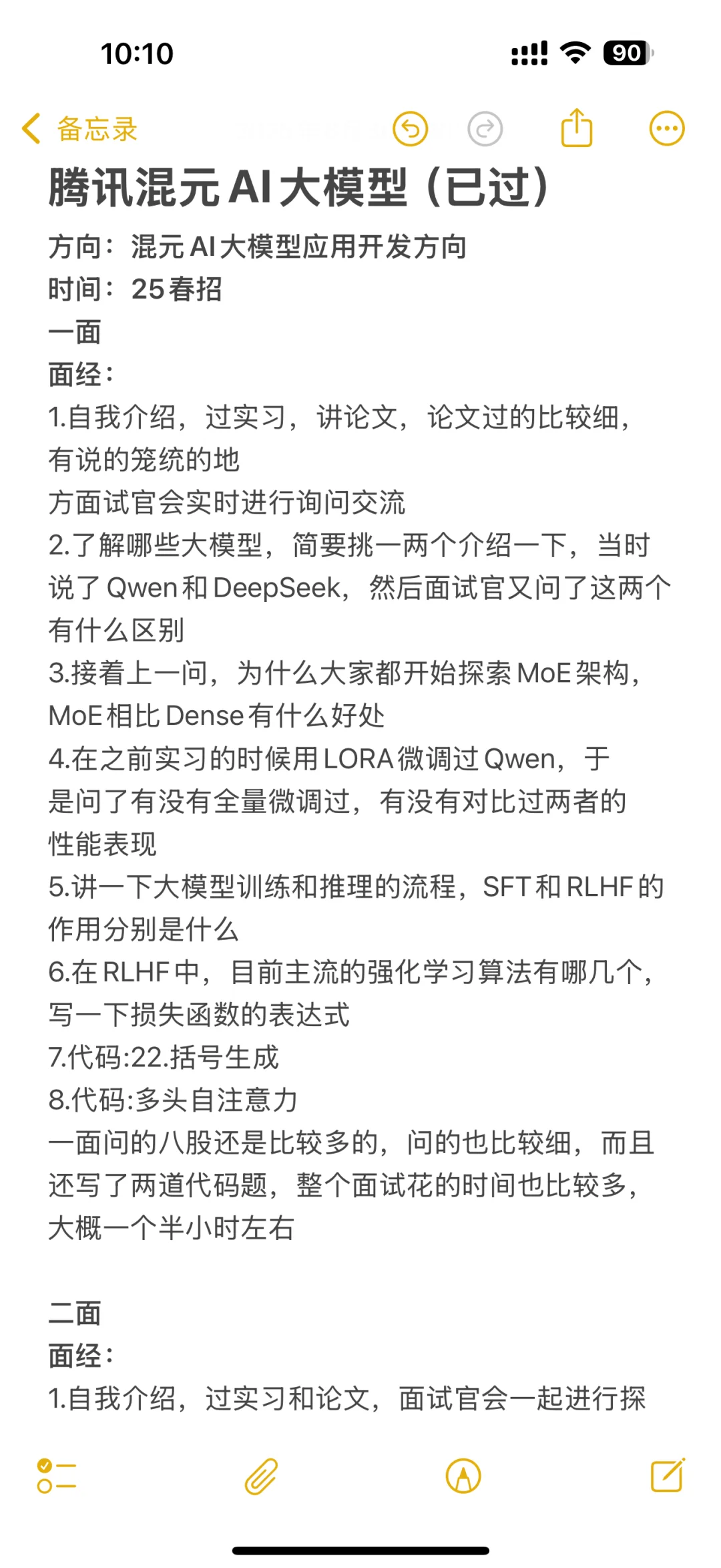 入职腾讯混元，浅说下现在大模型面试的强度