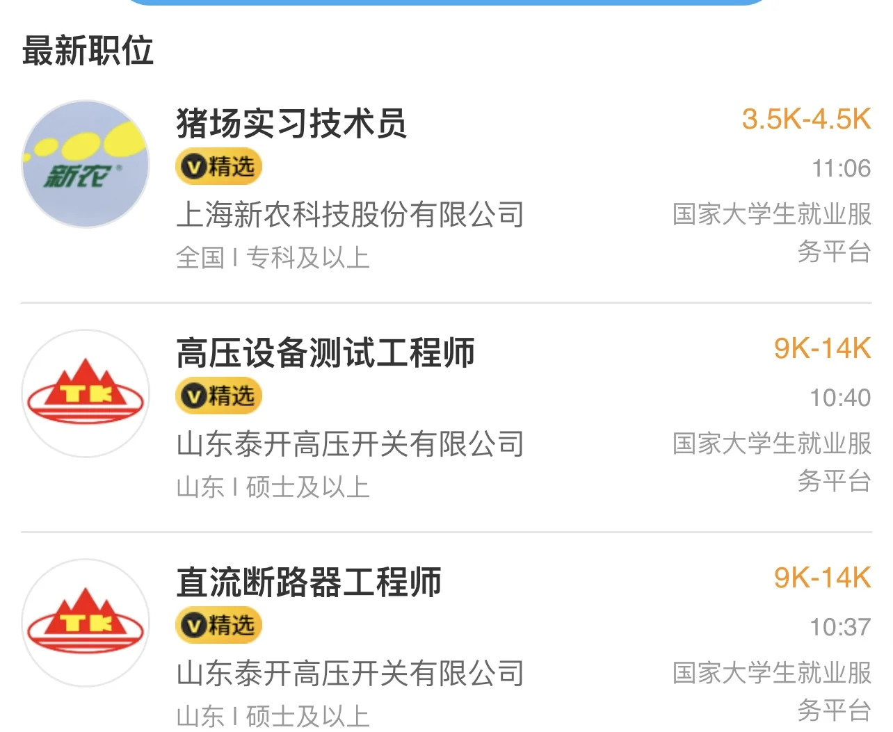 猪场实习技术员