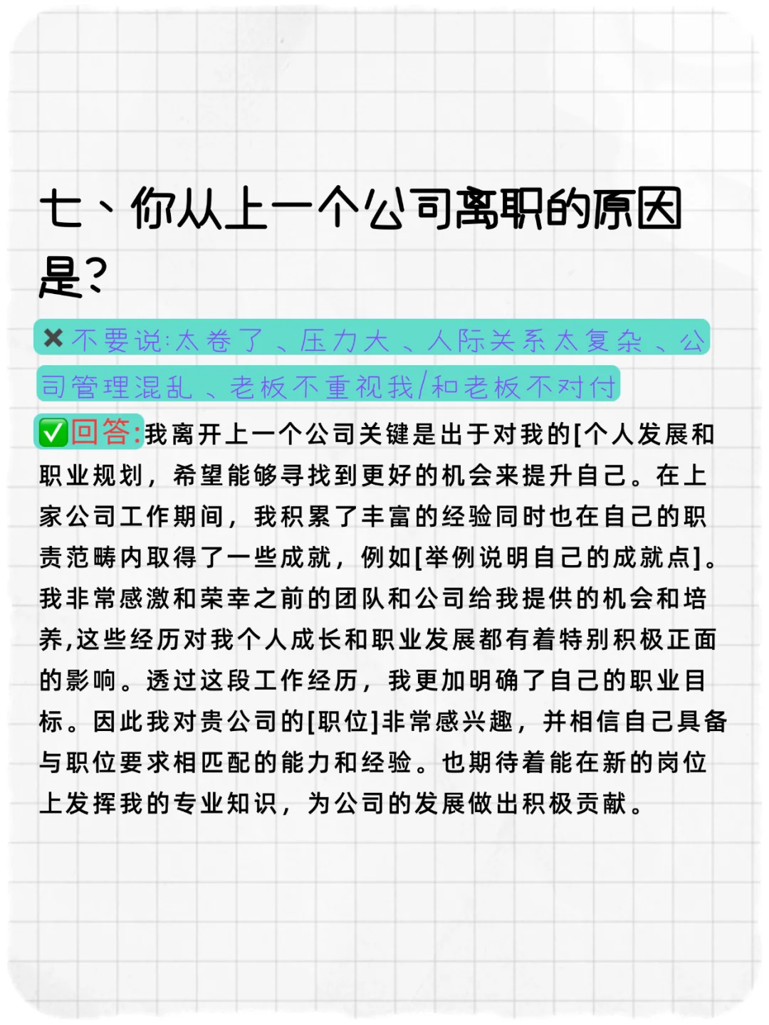 ?面试时不该说的话千万不要说