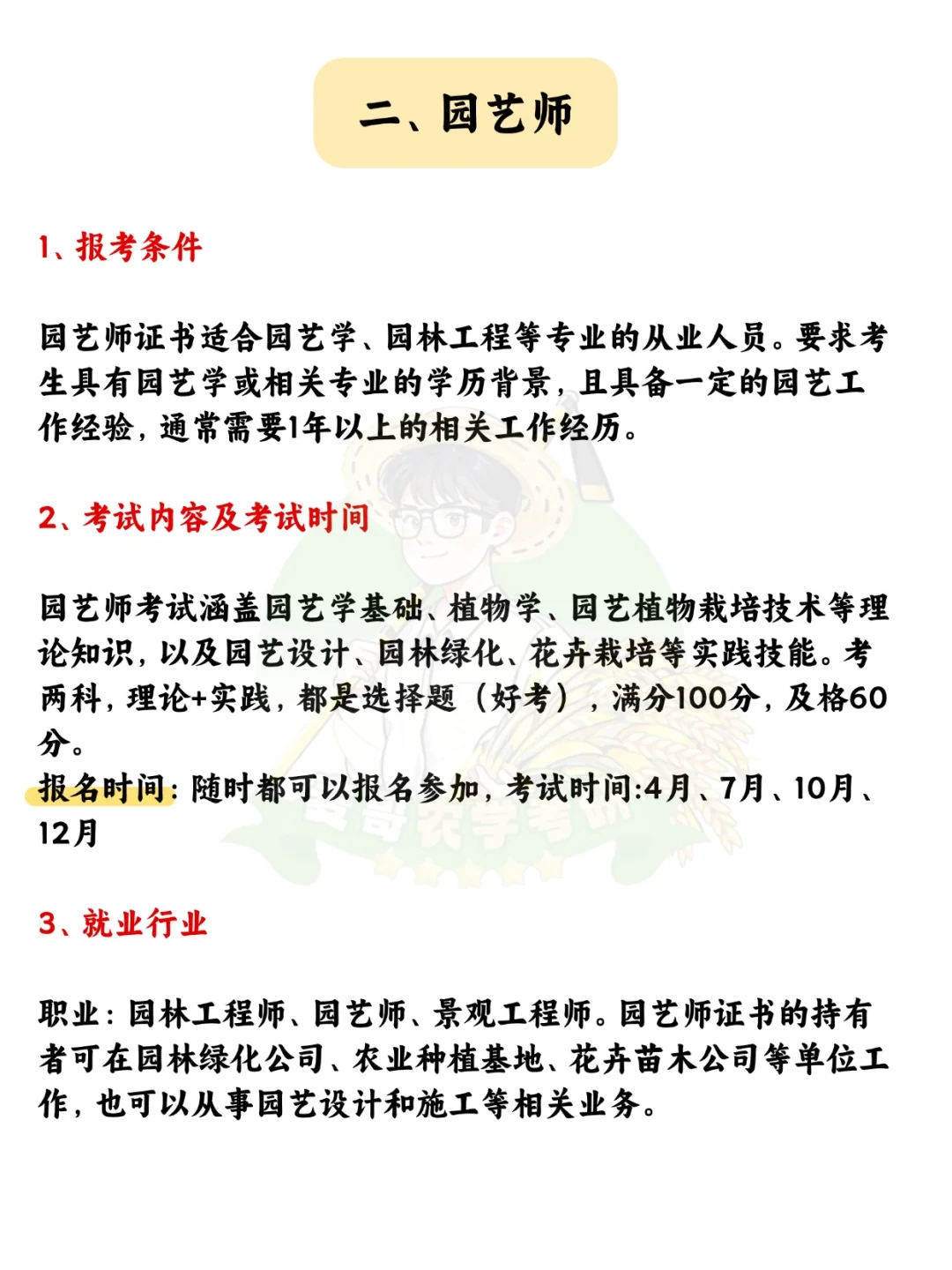 这五个证书,农学从业者千万不要错过!