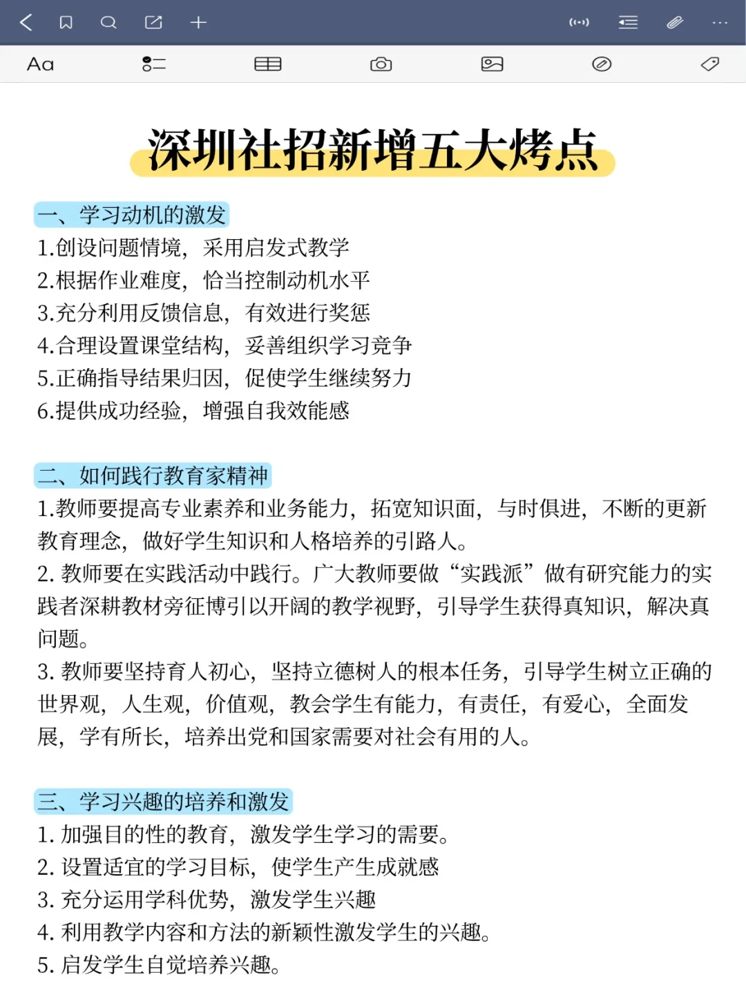 明天深圳社招作文！压这些，年年压仲