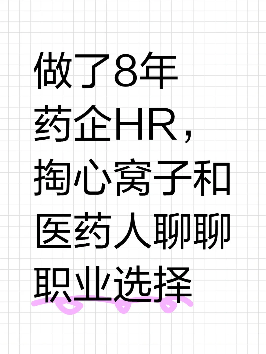 真心建议生物医药的同学去做前端岗位