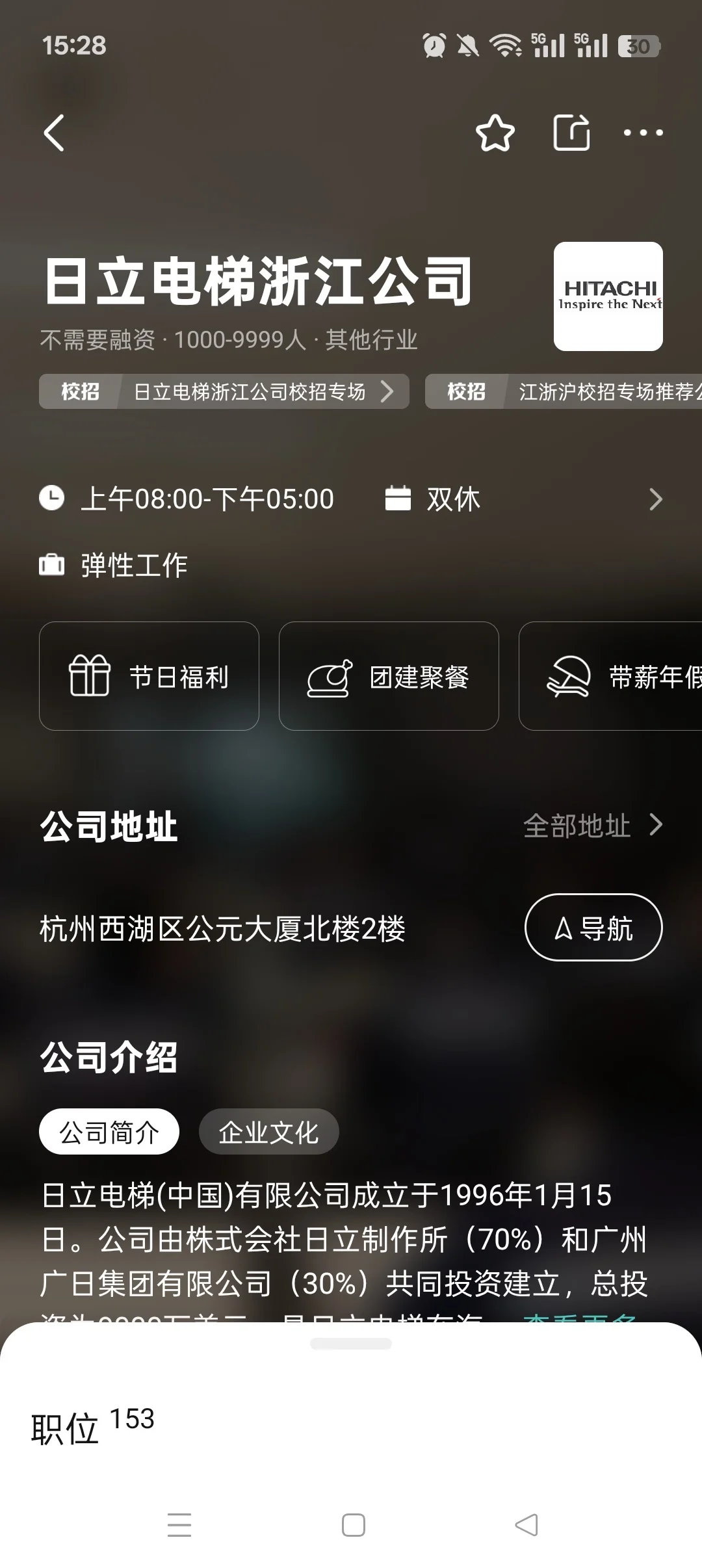 杭州西湖区的那些双休公司