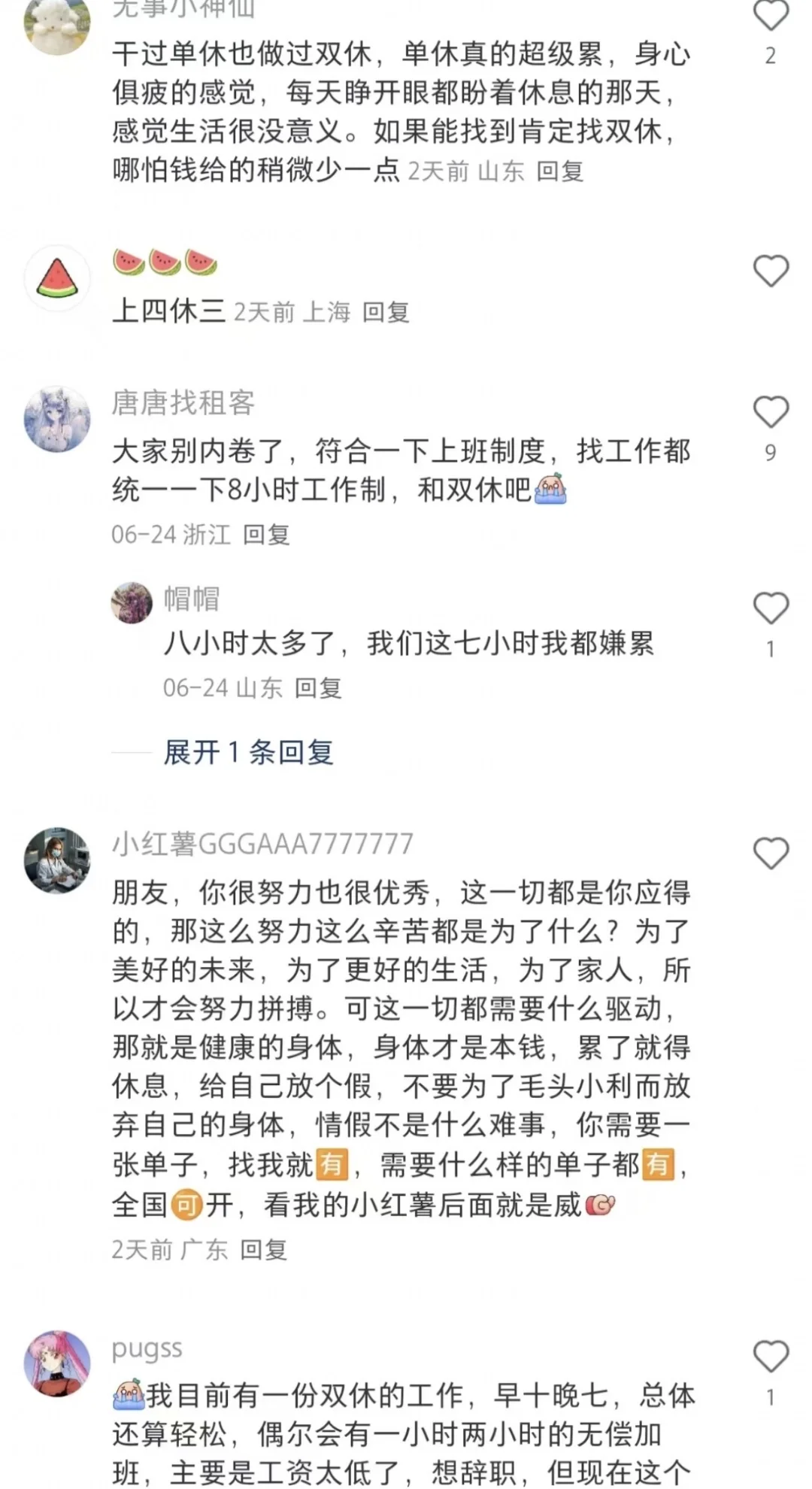 技巧分享|现在流行这种方式找双休工作✅