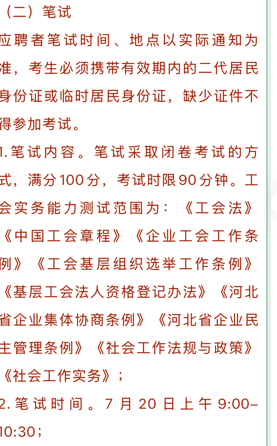 今日急招|新区工会,7月20日笔试