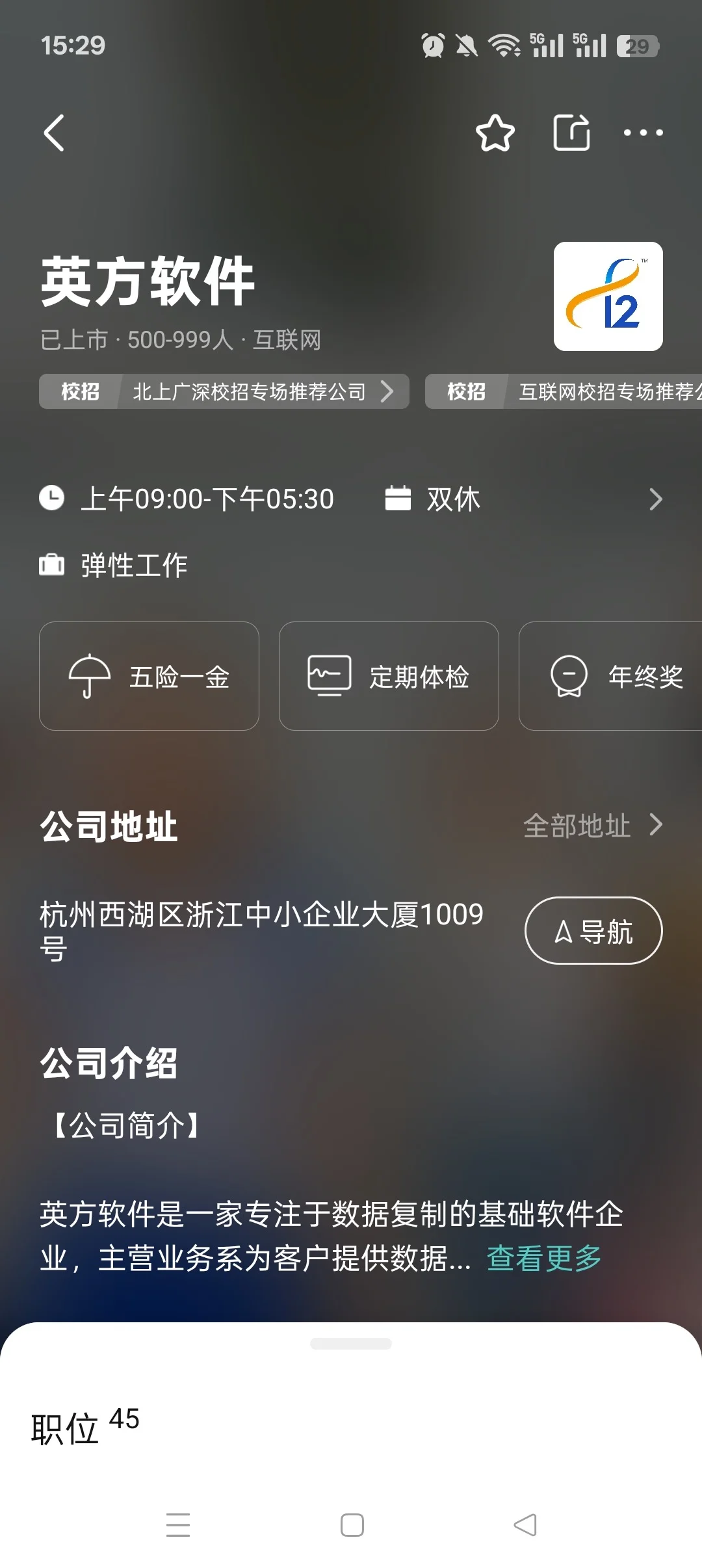 杭州西湖区的那些双休公司
