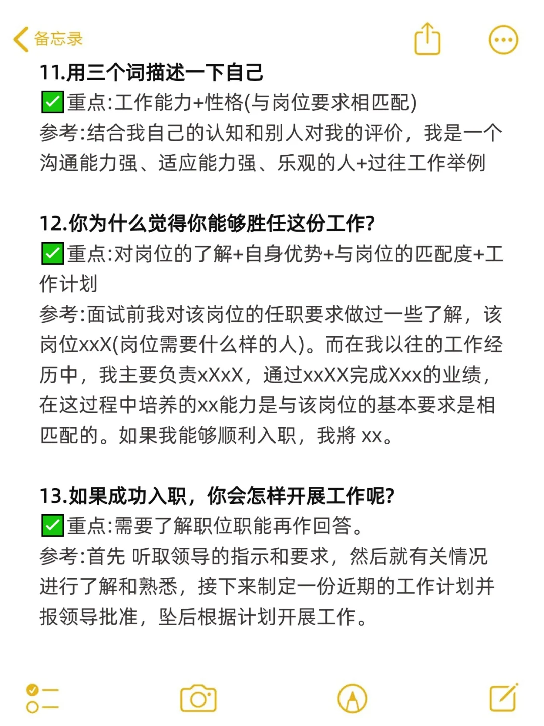 难怪我面试从没失手过!