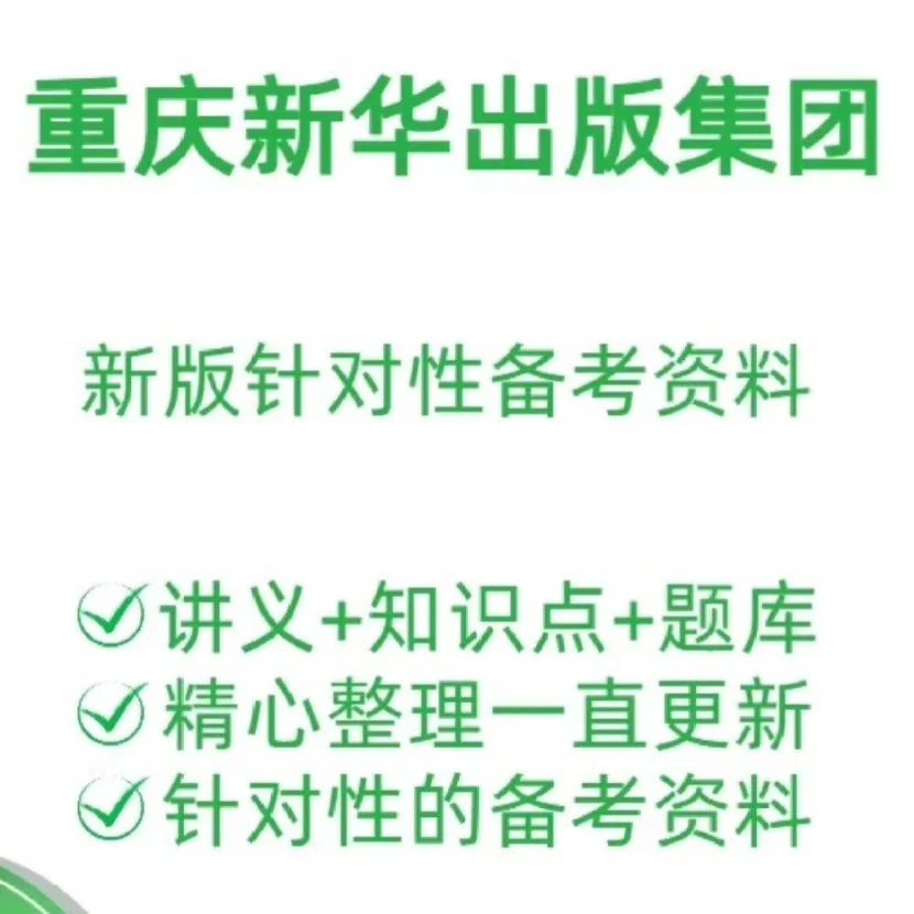 机会,重庆新华出版集团再次社招,大招。